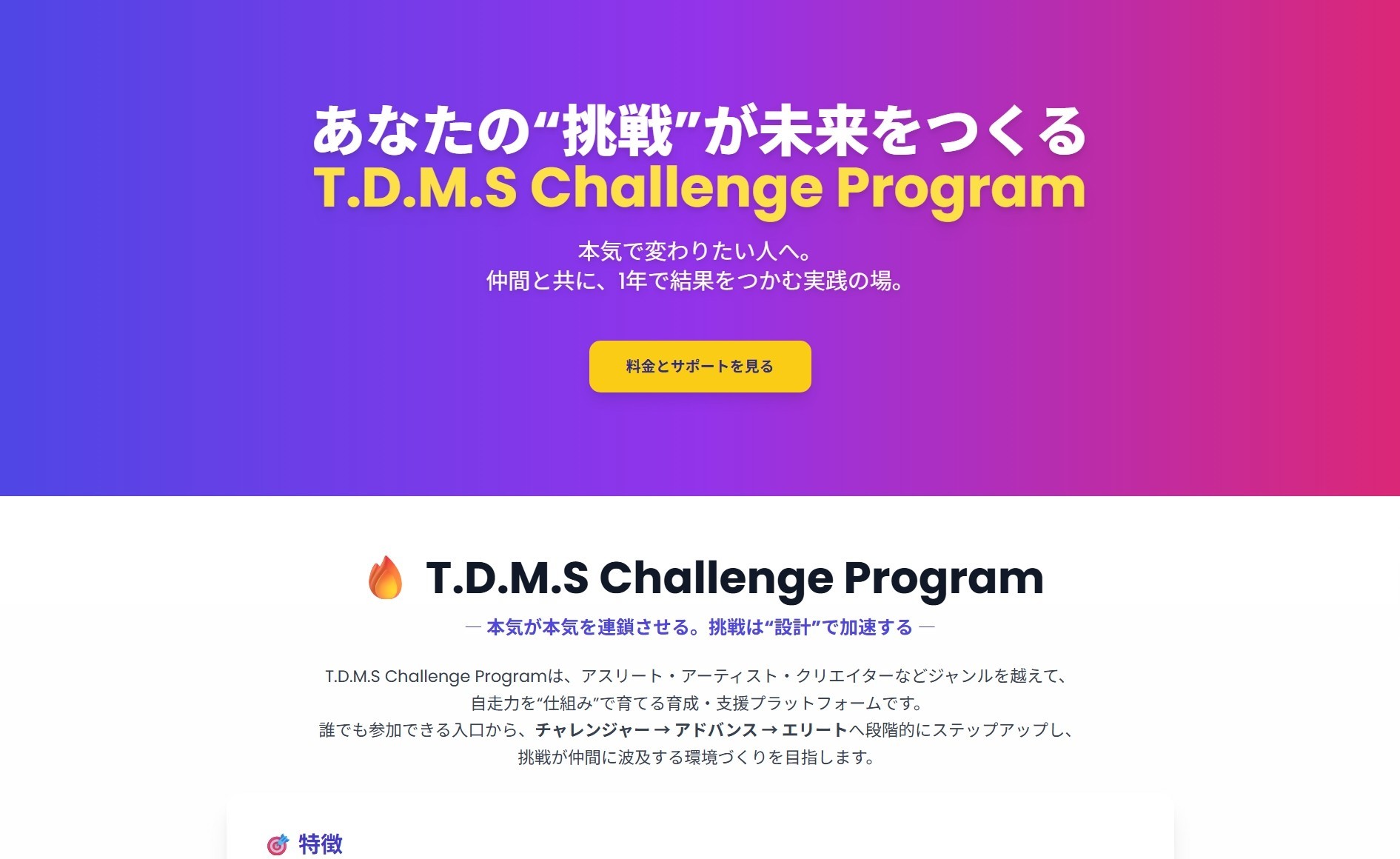 育成プログラム LP